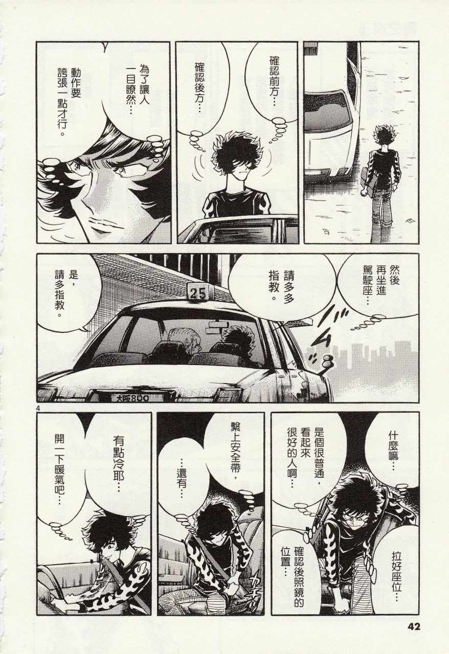 《青色火焰》漫画最新章节第26话免费下拉式在线观看章节第【4】张图片