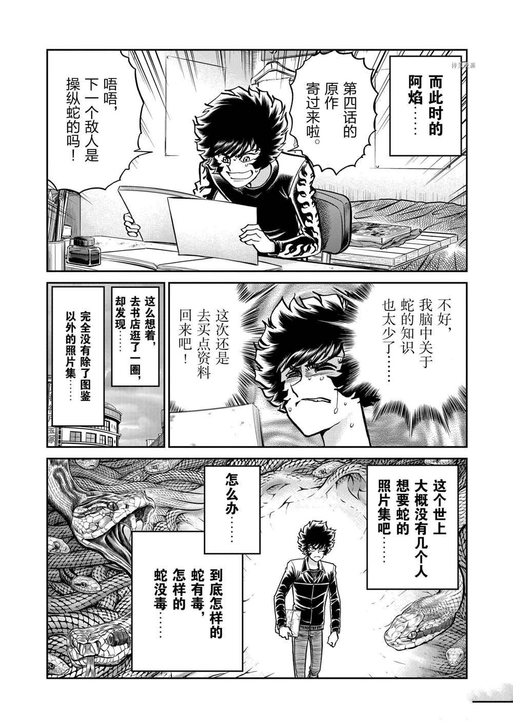 《青色火焰》漫画最新章节第112话 试看版免费下拉式在线观看章节第【30】张图片