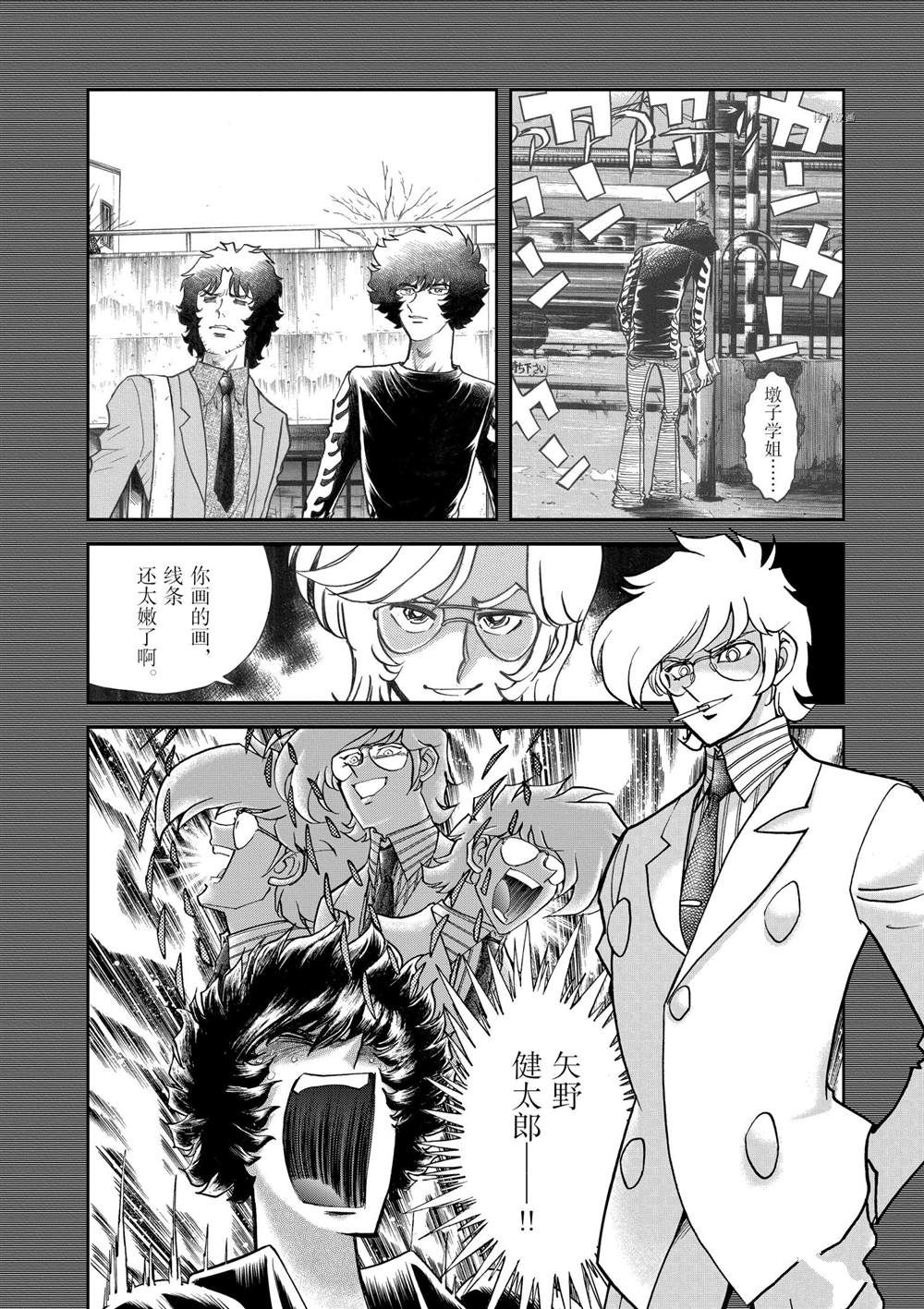 《青色火焰》漫画最新章节第143话 试看版免费下拉式在线观看章节第【26】张图片