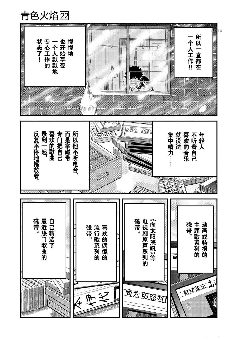 《青色火焰》漫画最新章节第129话 试看版免费下拉式在线观看章节第【7】张图片