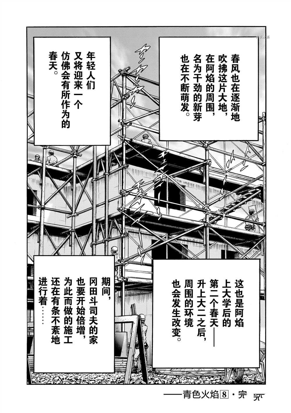 《青色火焰》漫画最新章节第48话 试看版免费下拉式在线观看章节第【32】张图片