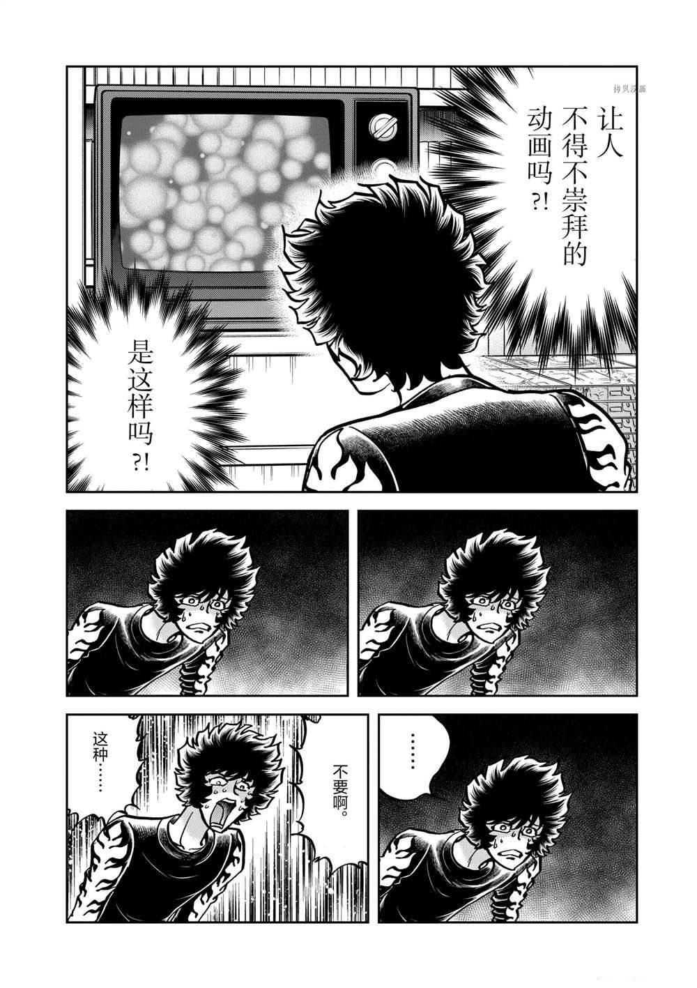 《青色火焰》漫画最新章节第121话 试看版免费下拉式在线观看章节第【30】张图片