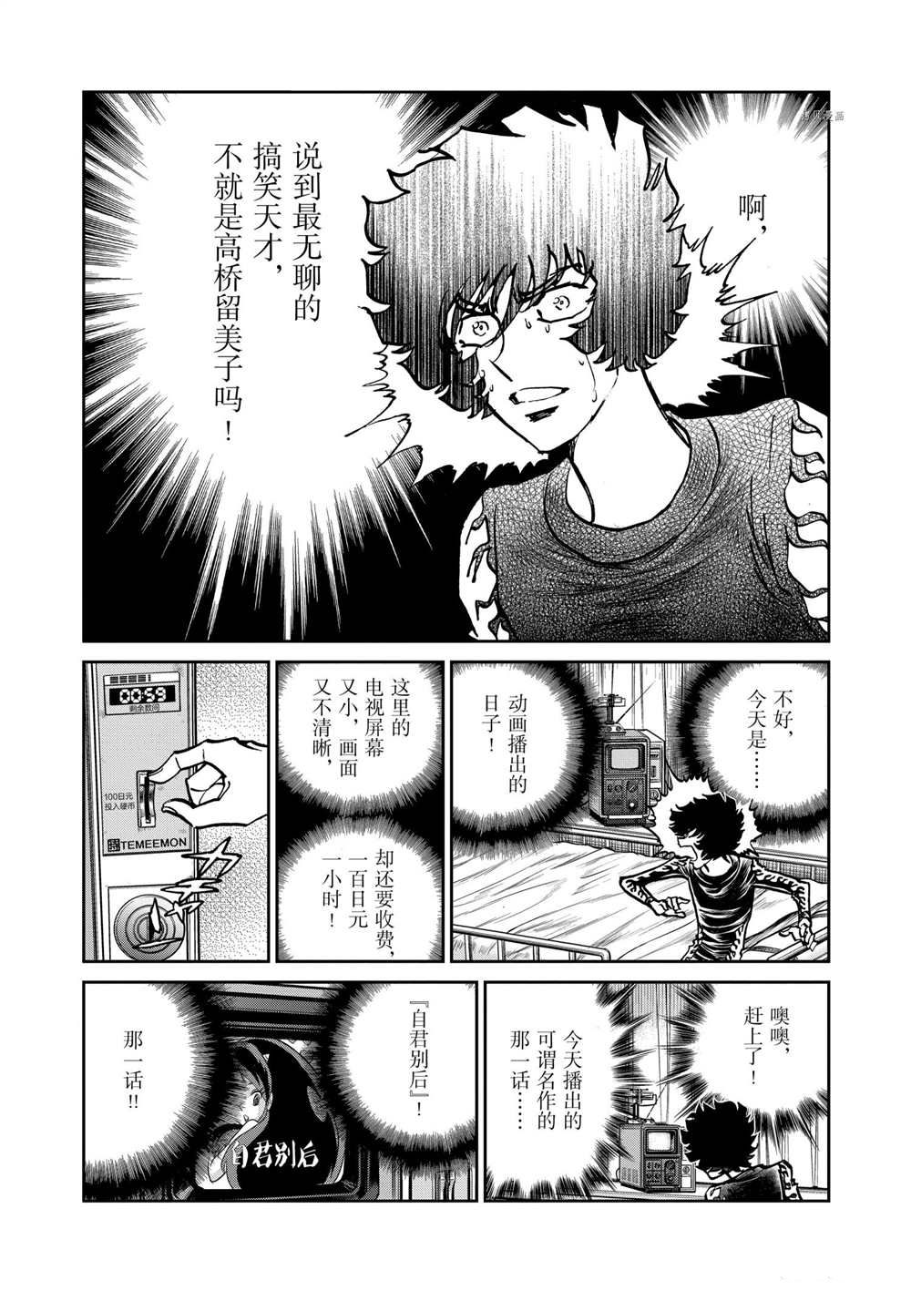 《青色火焰》漫画最新章节第123话免费下拉式在线观看章节第【28】张图片