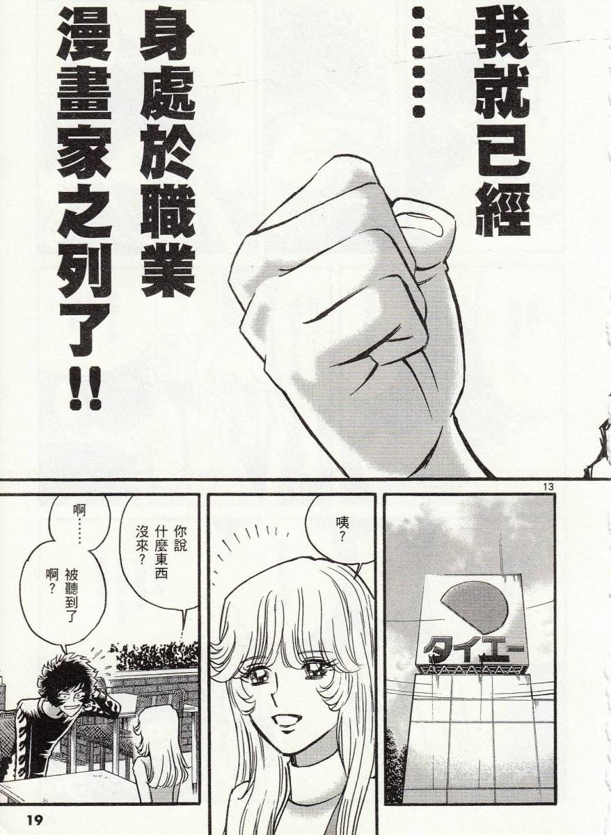 《青色火焰》漫画最新章节第37话免费下拉式在线观看章节第【18】张图片