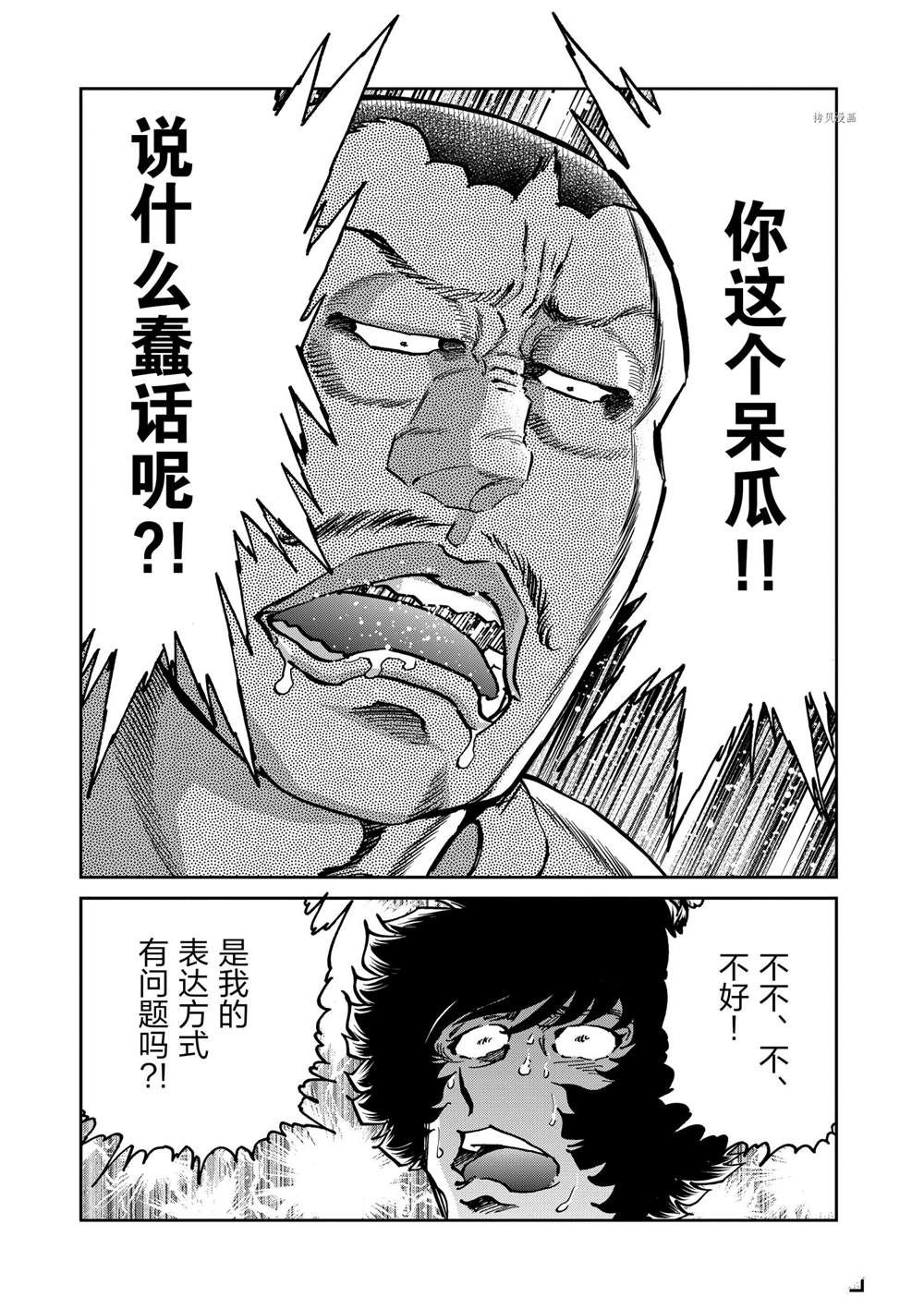 《青色火焰》漫画最新章节第142话 试看版免费下拉式在线观看章节第【13】张图片