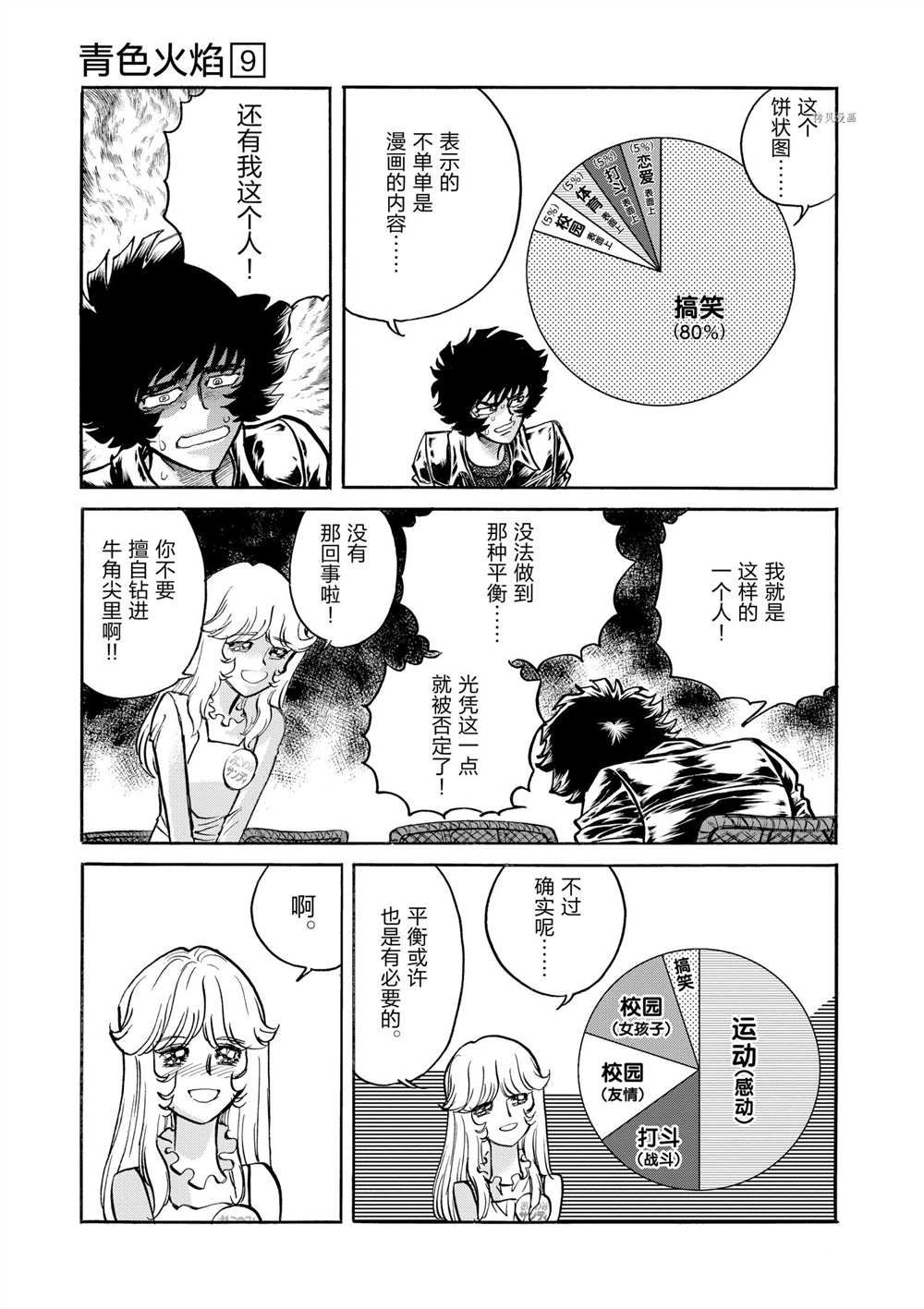 《青色火焰》漫画最新章节第50话 试看版免费下拉式在线观看章节第【27】张图片