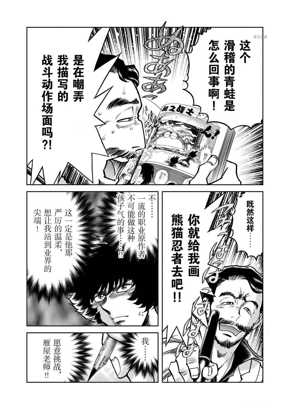 《青色火焰》漫画最新章节第112话 试看版免费下拉式在线观看章节第【16】张图片