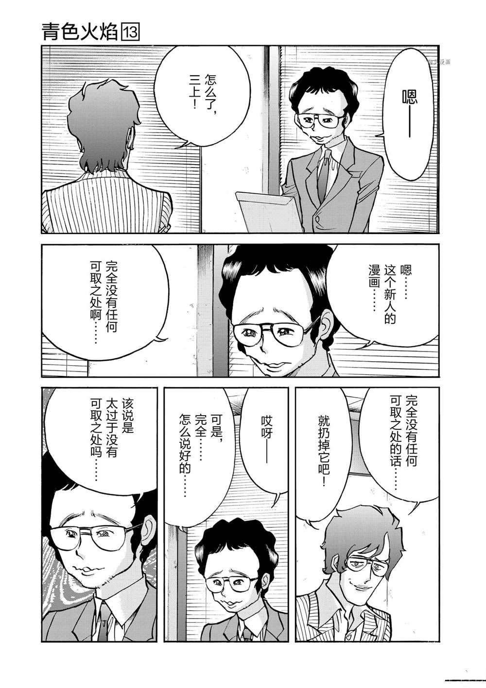 《青色火焰》漫画最新章节第73话 试看版免费下拉式在线观看章节第【18】张图片