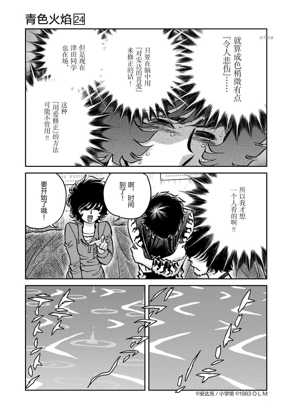 《青色火焰》漫画最新章节第139话 试看版免费下拉式在线观看章节第【24】张图片