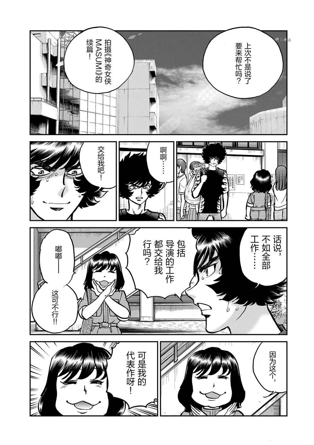 《青色火焰》漫画最新章节第118话 试看版免费下拉式在线观看章节第【2】张图片