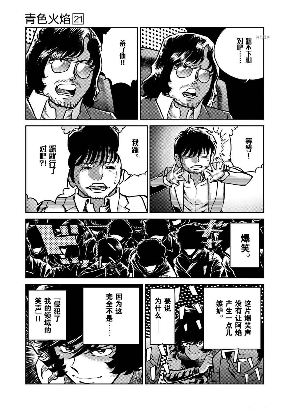 《青色火焰》漫画最新章节第122话 试看版免费下拉式在线观看章节第【7】张图片