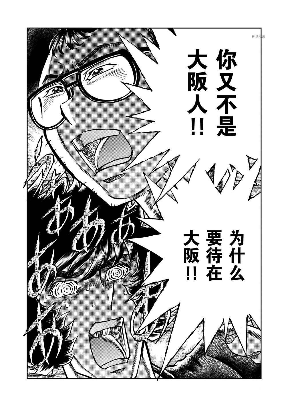 《青色火焰》漫画最新章节第141话 试看版免费下拉式在线观看章节第【13】张图片