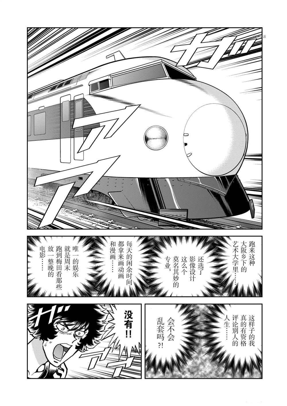 《青色火焰》漫画最新章节第115话 试看版免费下拉式在线观看章节第【6】张图片