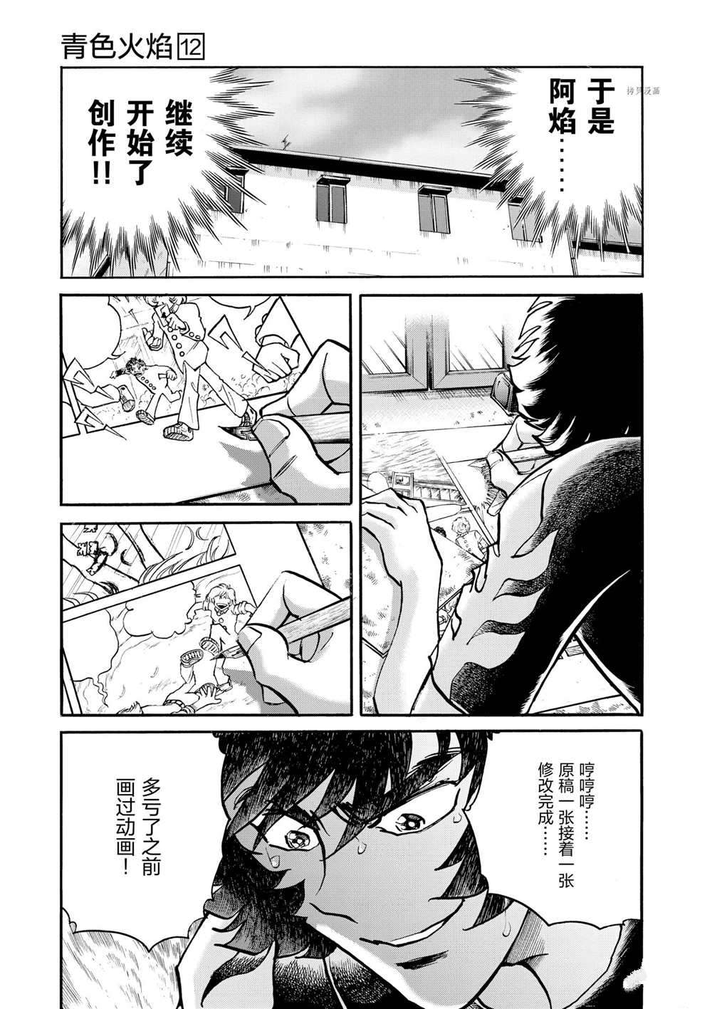 《青色火焰》漫画最新章节第69话 试看版免费下拉式在线观看章节第【13】张图片