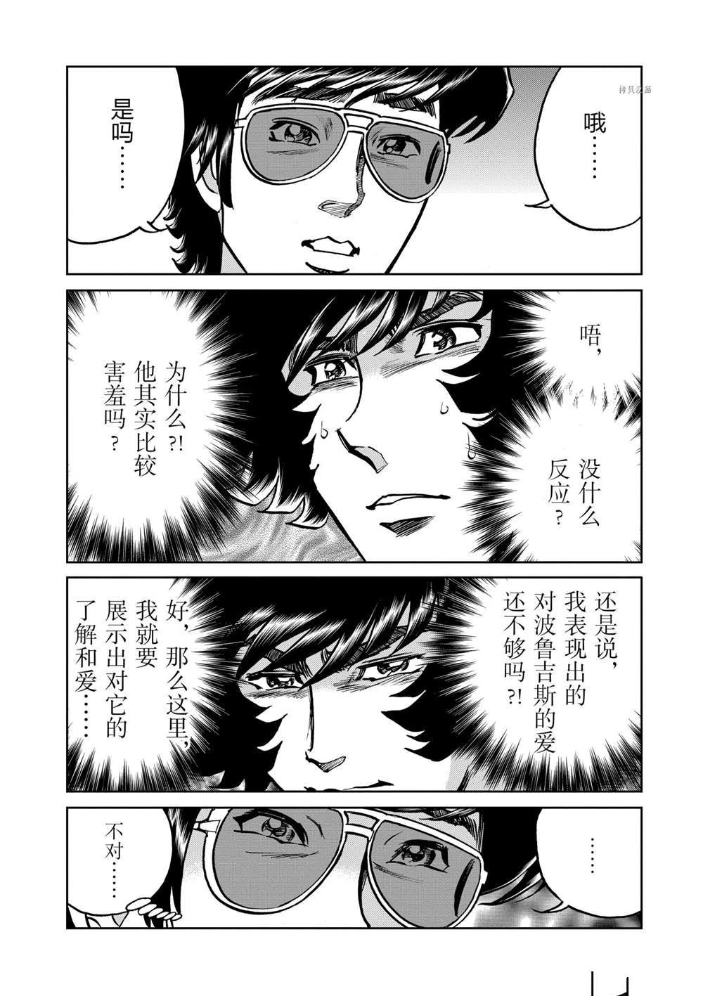 《青色火焰》漫画最新章节第107话 试看版免费下拉式在线观看章节第【30】张图片