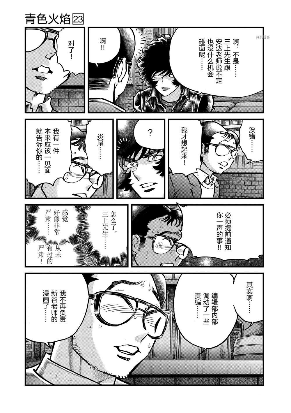 《青色火焰》漫画最新章节第136话 试看版免费下拉式在线观看章节第【9】张图片