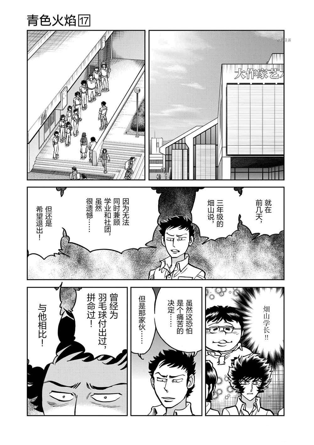 《青色火焰》漫画最新章节第100话 试看版免费下拉式在线观看章节第【7】张图片