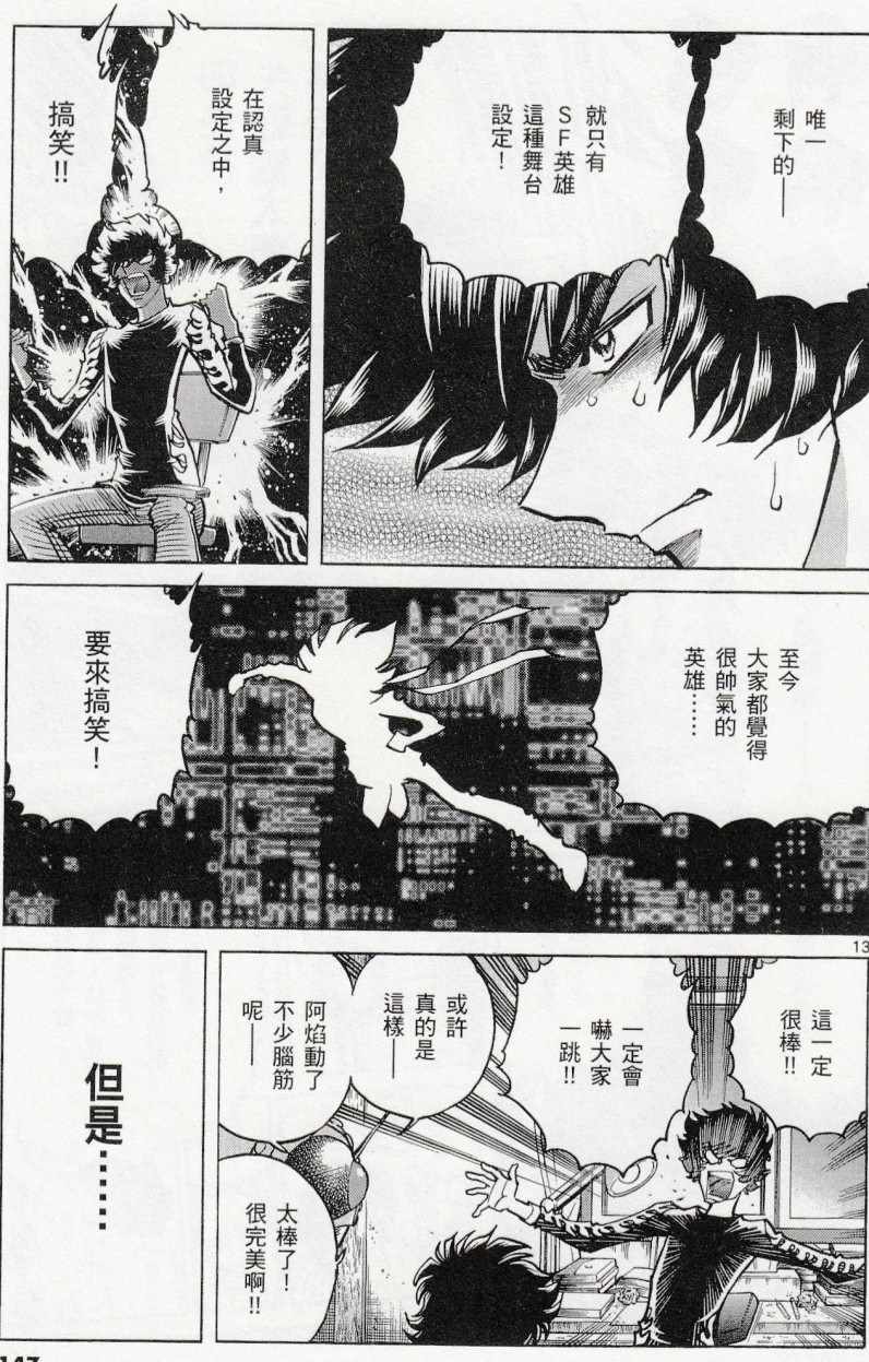 《青色火焰》漫画最新章节第41话免费下拉式在线观看章节第【12】张图片