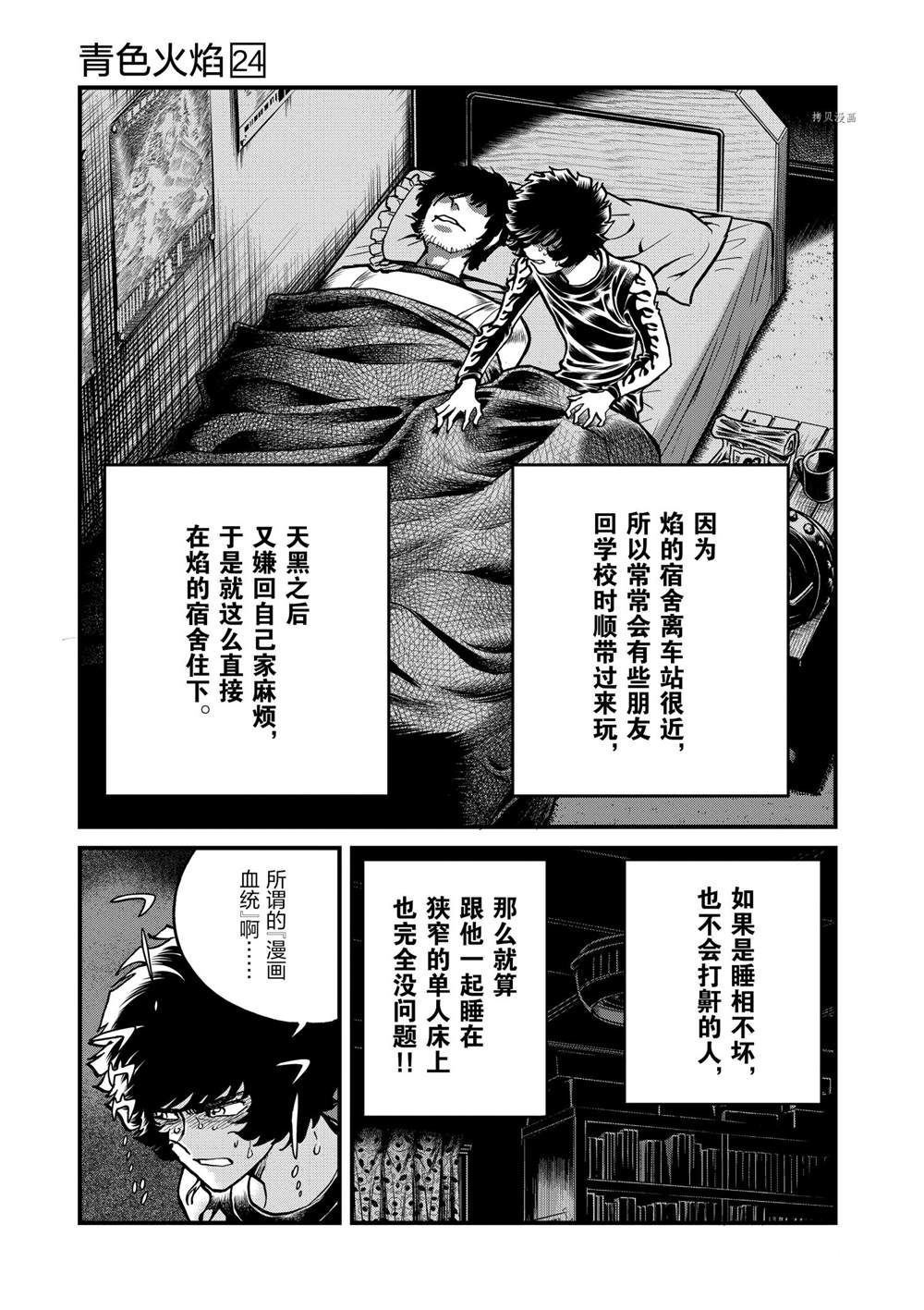 《青色火焰》漫画最新章节第138话 试看版免费下拉式在线观看章节第【10】张图片