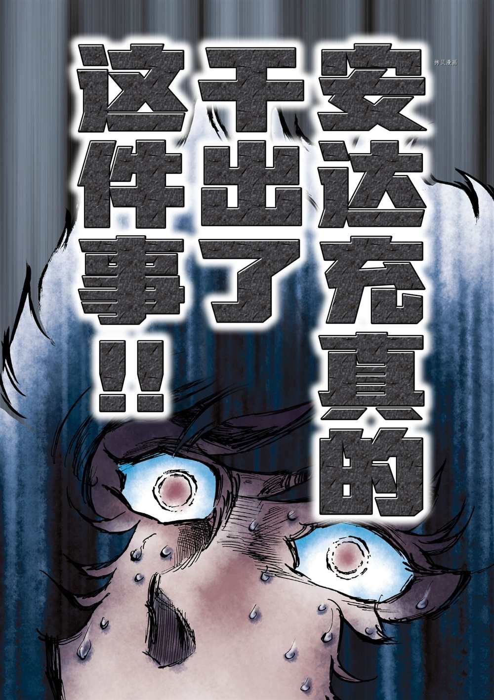 《青色火焰》漫画最新章节第126话 试看版免费下拉式在线观看章节第【9】张图片