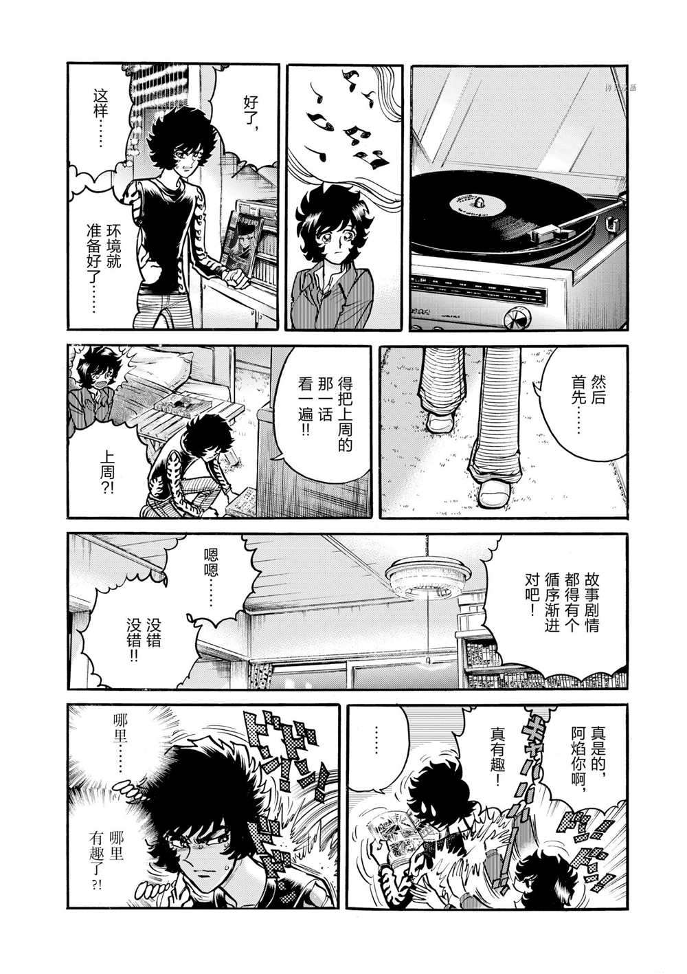 《青色火焰》漫画最新章节第77话免费下拉式在线观看章节第【18】张图片