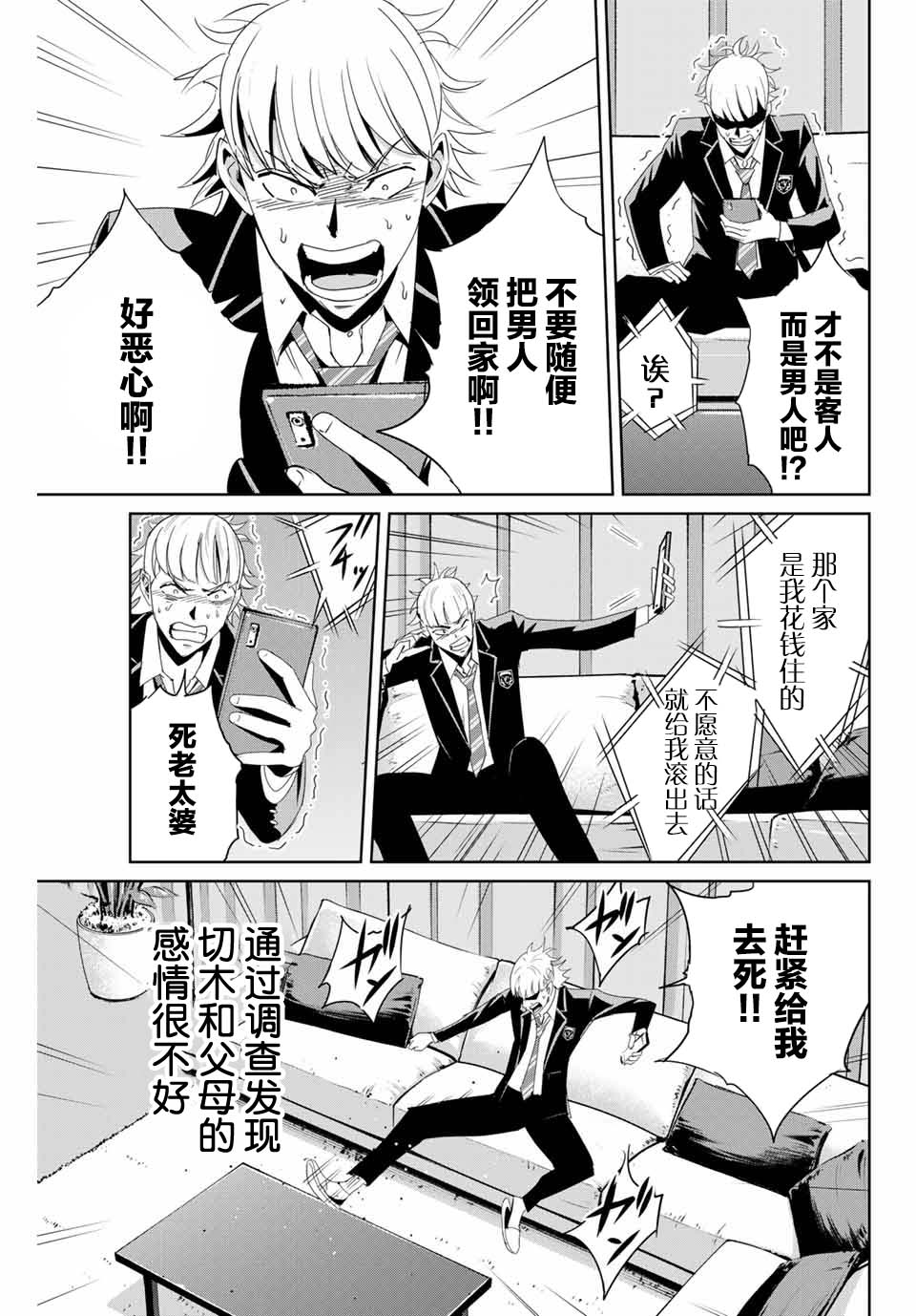 《复仇的教科书》漫画最新章节第10话免费下拉式在线观看章节第【9】张图片