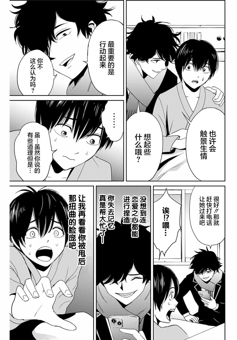 《复仇的教科书》漫画最新章节第27话 没有记忆的受害者免费下拉式在线观看章节第【7】张图片