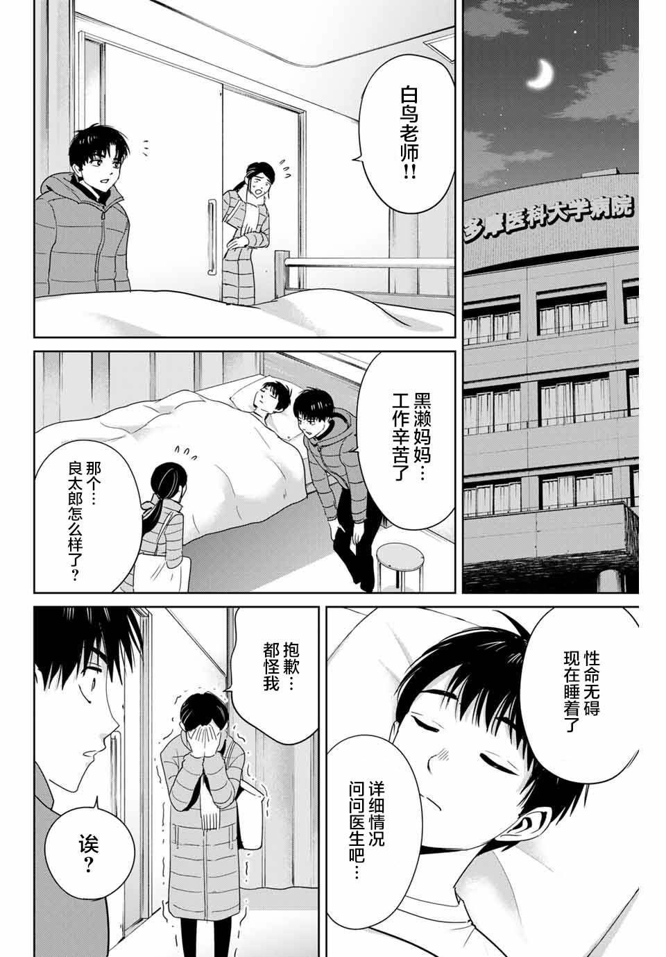 《复仇的教科书》漫画最新章节第30话免费下拉式在线观看章节第【6】张图片