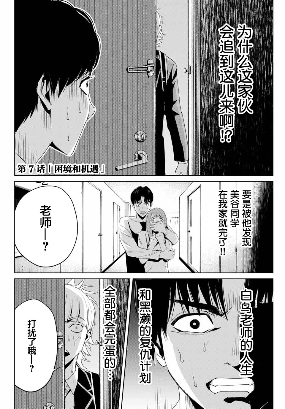 《复仇的教科书》漫画最新章节第7话免费下拉式在线观看章节第【2】张图片