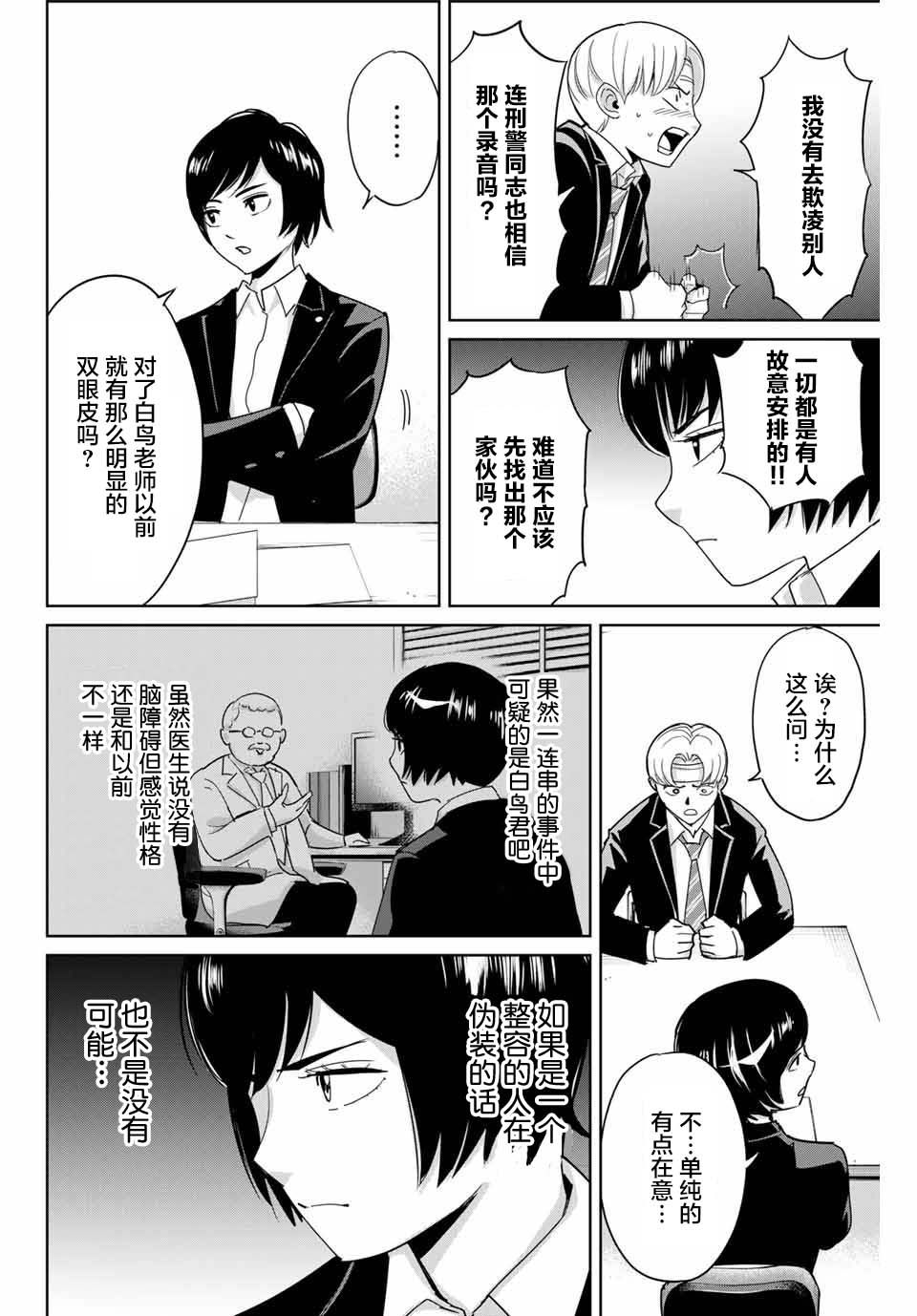 《复仇的教科书》漫画最新章节第47话免费下拉式在线观看章节第【2】张图片