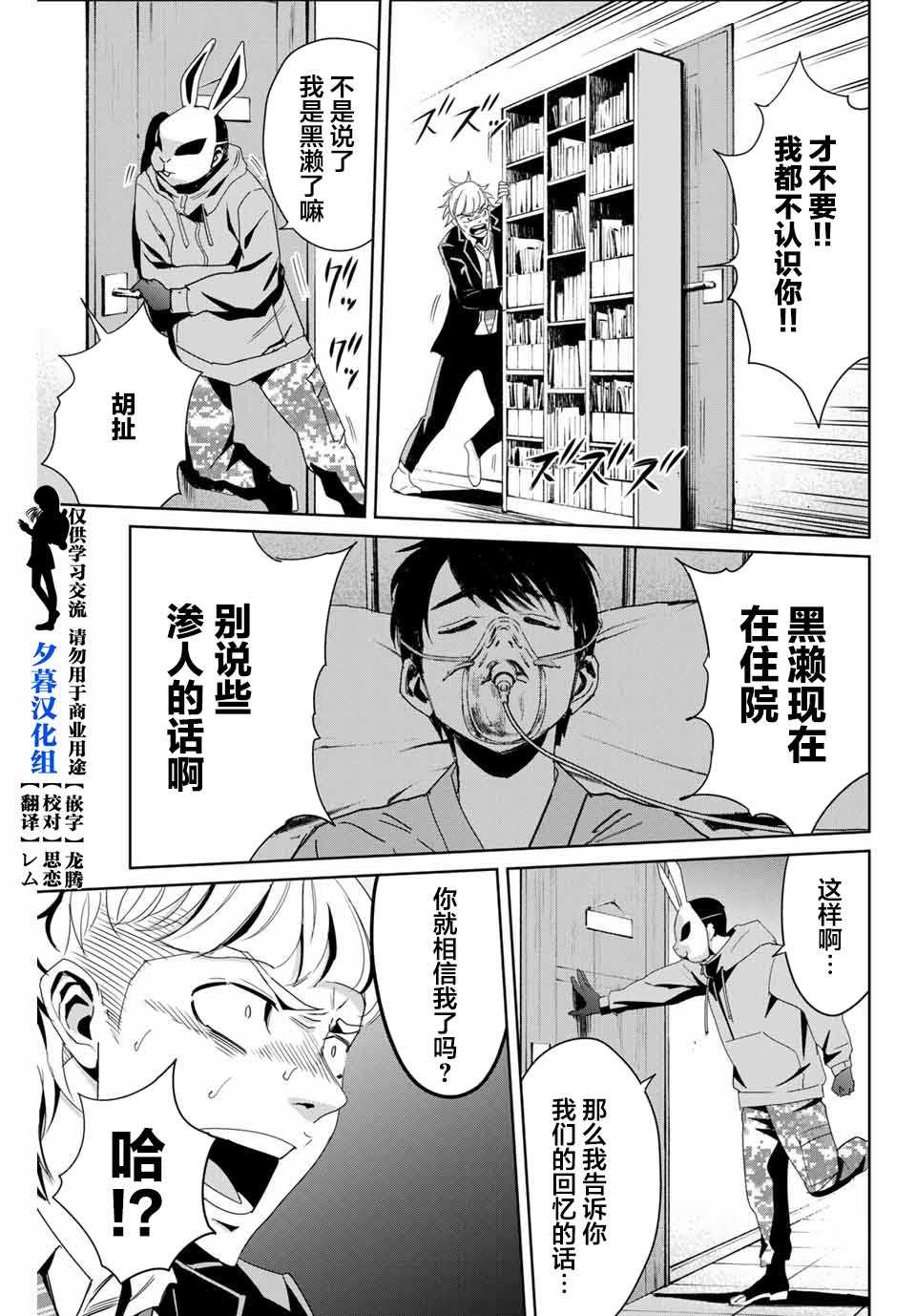 《复仇的教科书》漫画最新章节第11话 不体恤他人的正义感免费下拉式在线观看章节第【3】张图片