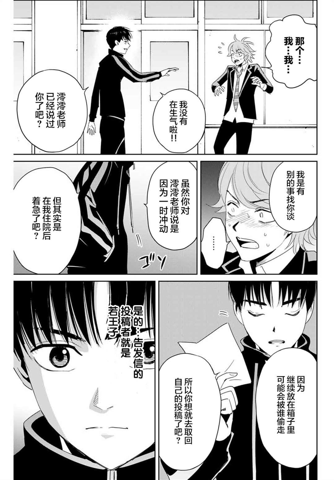 《复仇的教科书》漫画最新章节第22话免费下拉式在线观看章节第【11】张图片