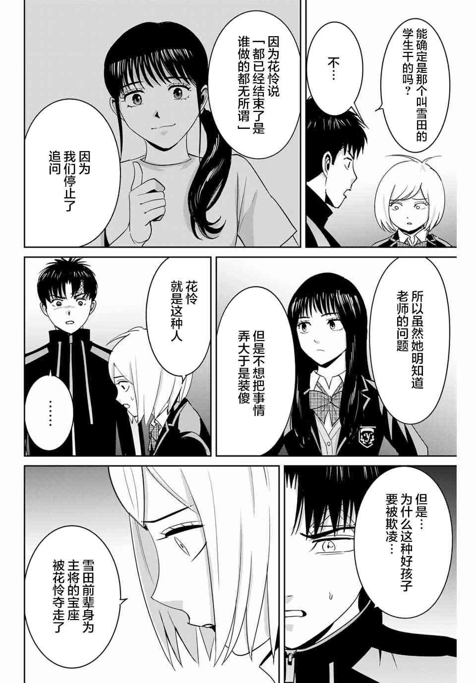 《复仇的教科书》漫画最新章节第58话免费下拉式在线观看章节第【10】张图片