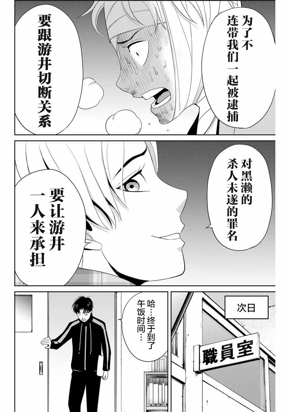 《复仇的教科书》漫画最新章节第35话 反击之刃免费下拉式在线观看章节第【12】张图片