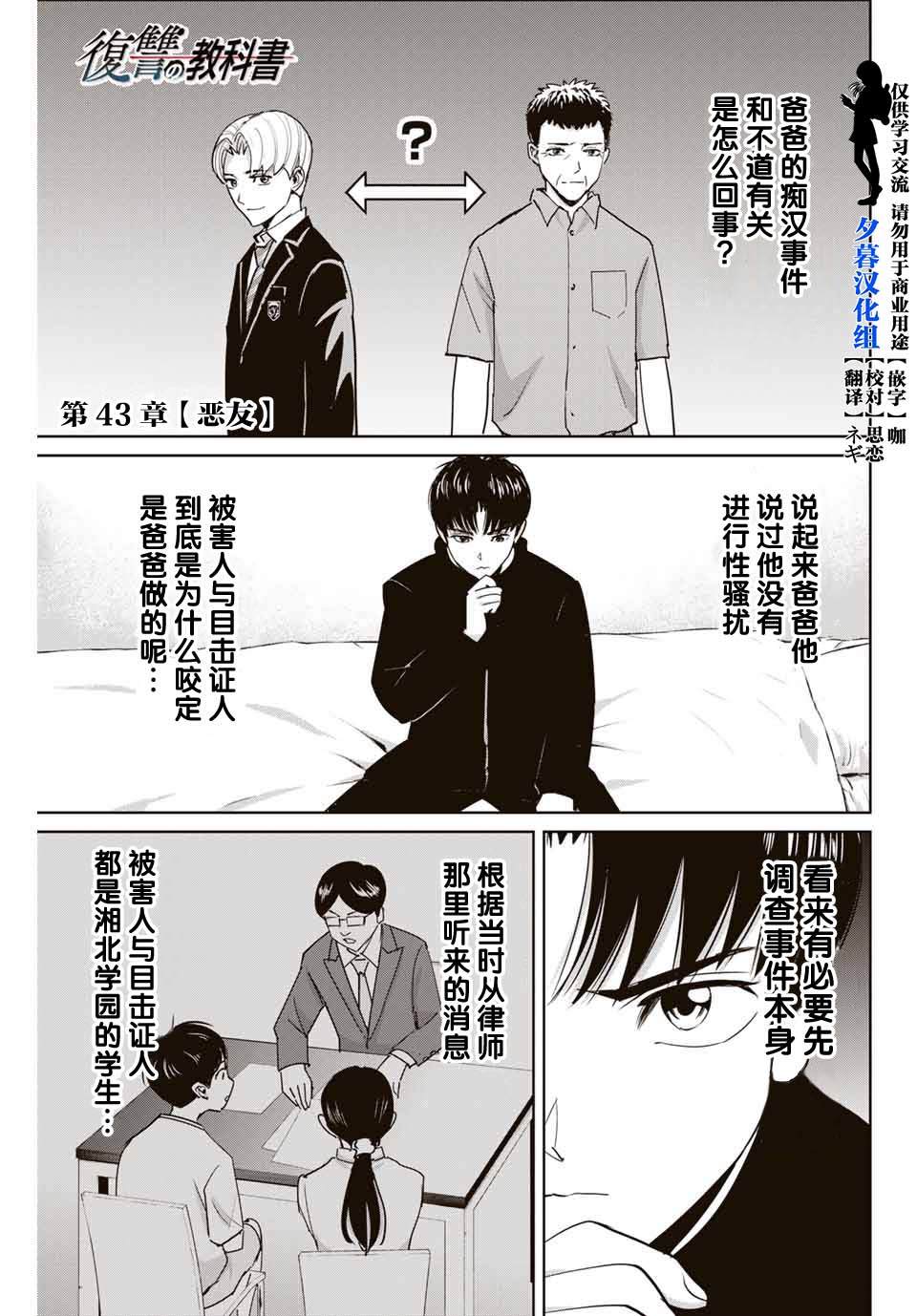 《复仇的教科书》漫画最新章节第43话免费下拉式在线观看章节第【1】张图片