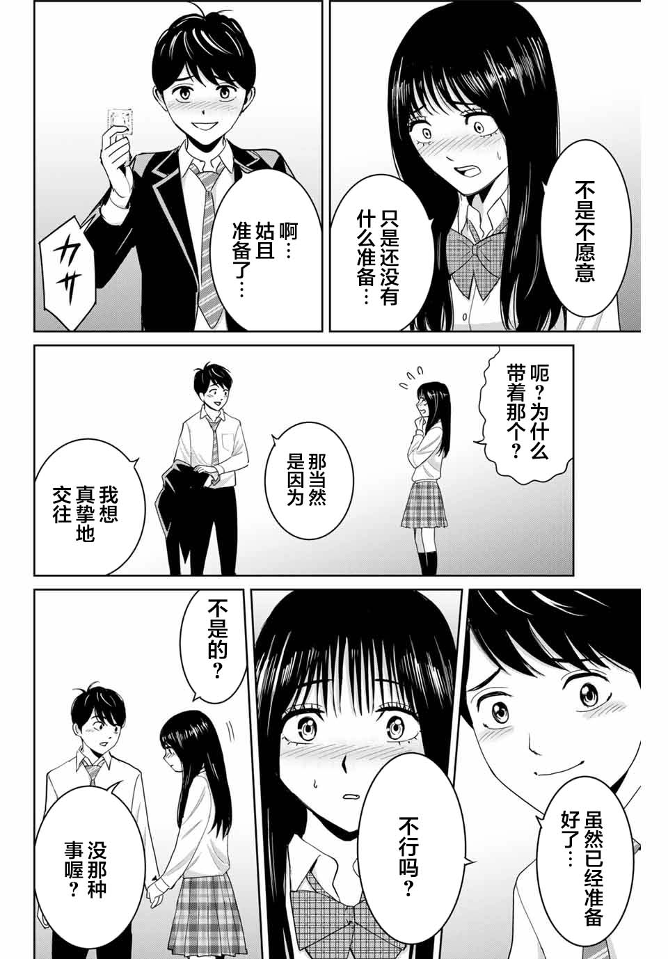 《复仇的教科书》漫画最新章节第70话免费下拉式在线观看章节第【2】张图片