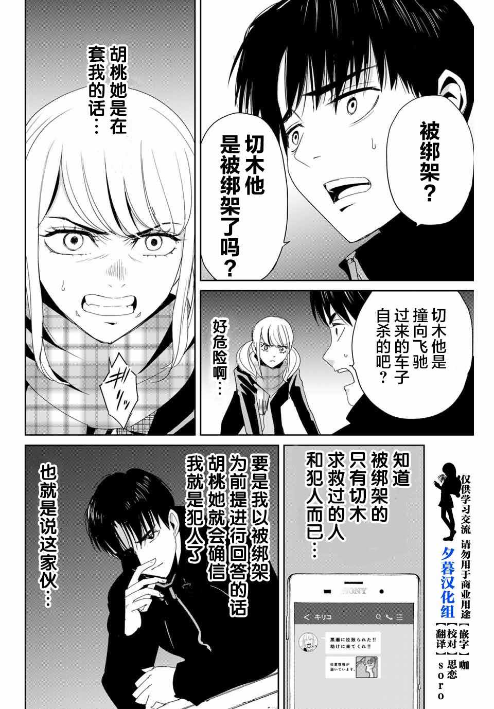 《复仇的教科书》漫画最新章节第16话 直觉敏锐的少女免费下拉式在线观看章节第【6】张图片