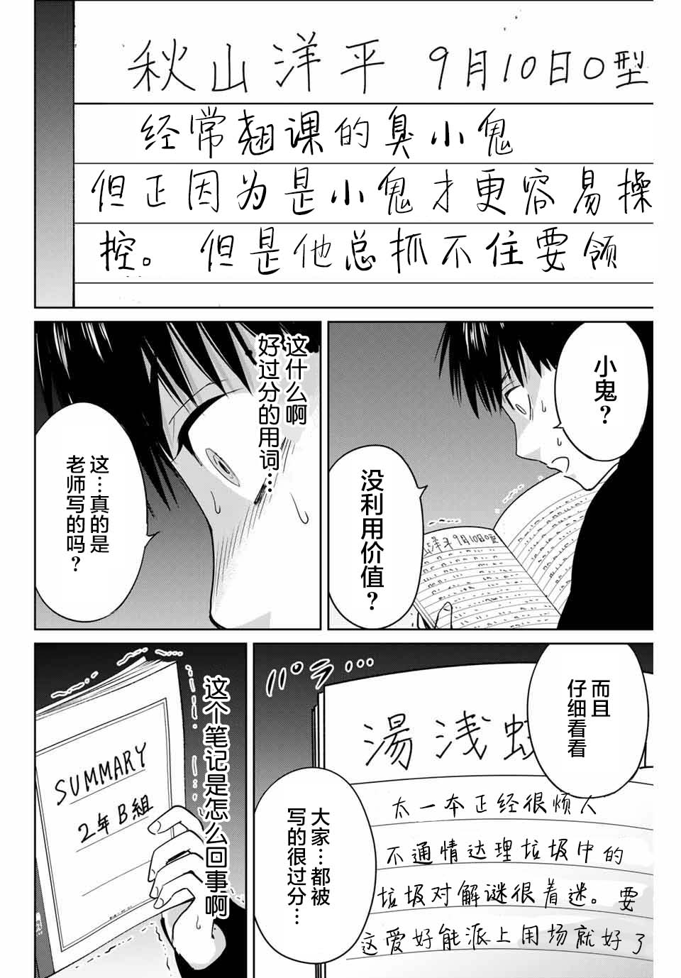 《复仇的教科书》漫画最新章节第40话免费下拉式在线观看章节第【14】张图片