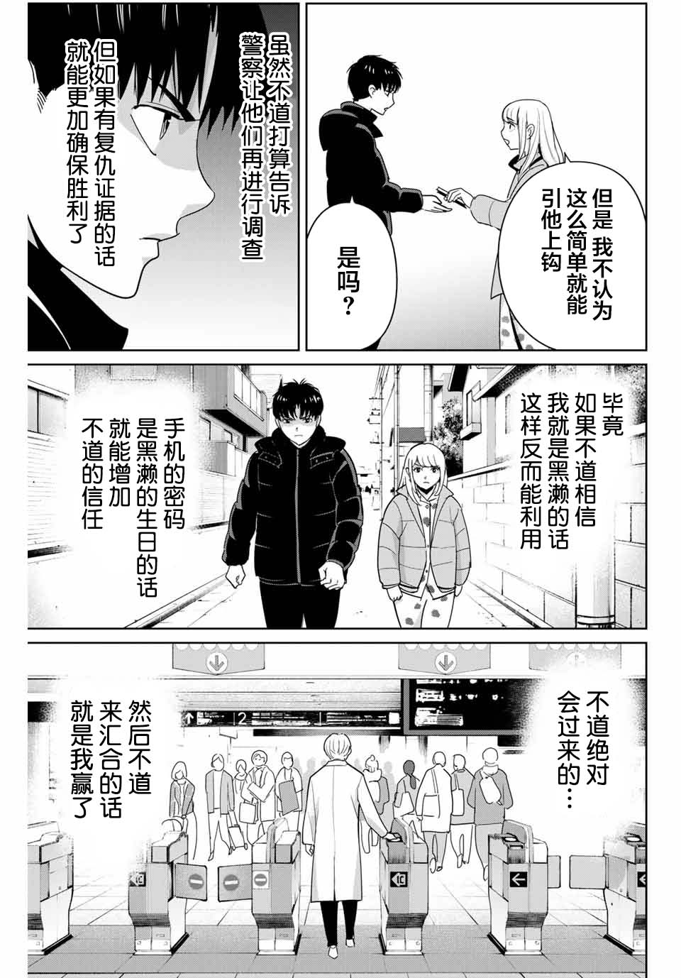 《复仇的教科书》漫画最新章节第51话免费下拉式在线观看章节第【17】张图片