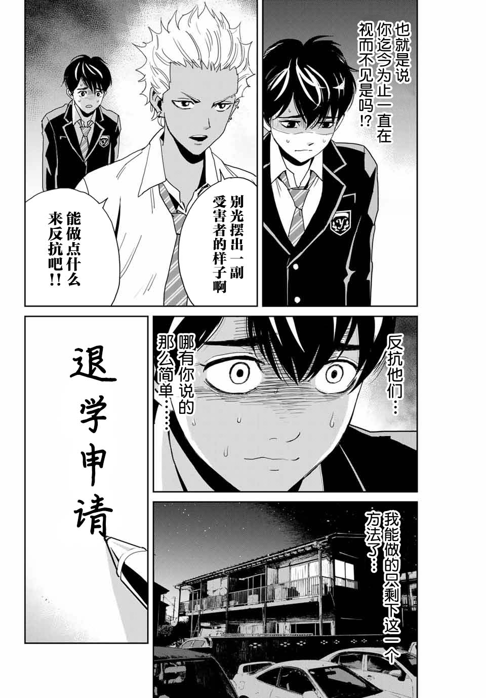 《复仇的教科书》漫画最新章节第1话免费下拉式在线观看章节第【14】张图片