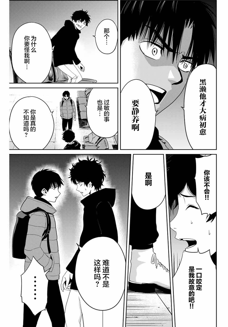 《复仇的教科书》漫画最新章节第30话免费下拉式在线观看章节第【9】张图片