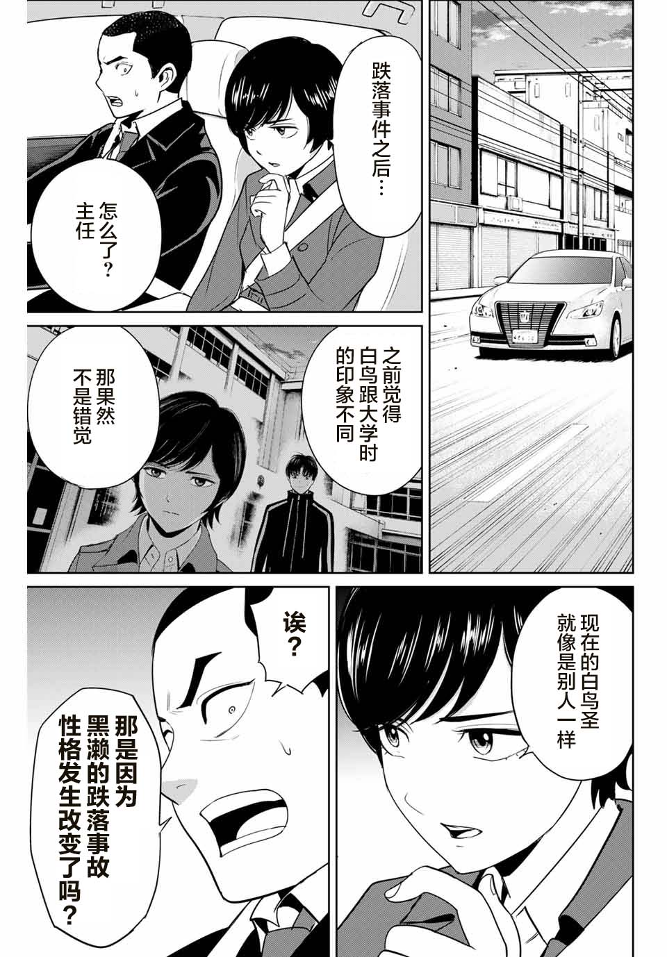 《复仇的教科书》漫画最新章节第39话 完美主义者的房间免费下拉式在线观看章节第【5】张图片