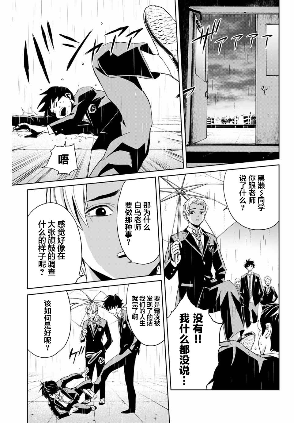 《复仇的教科书》漫画最新章节第1话免费下拉式在线观看章节第【27】张图片