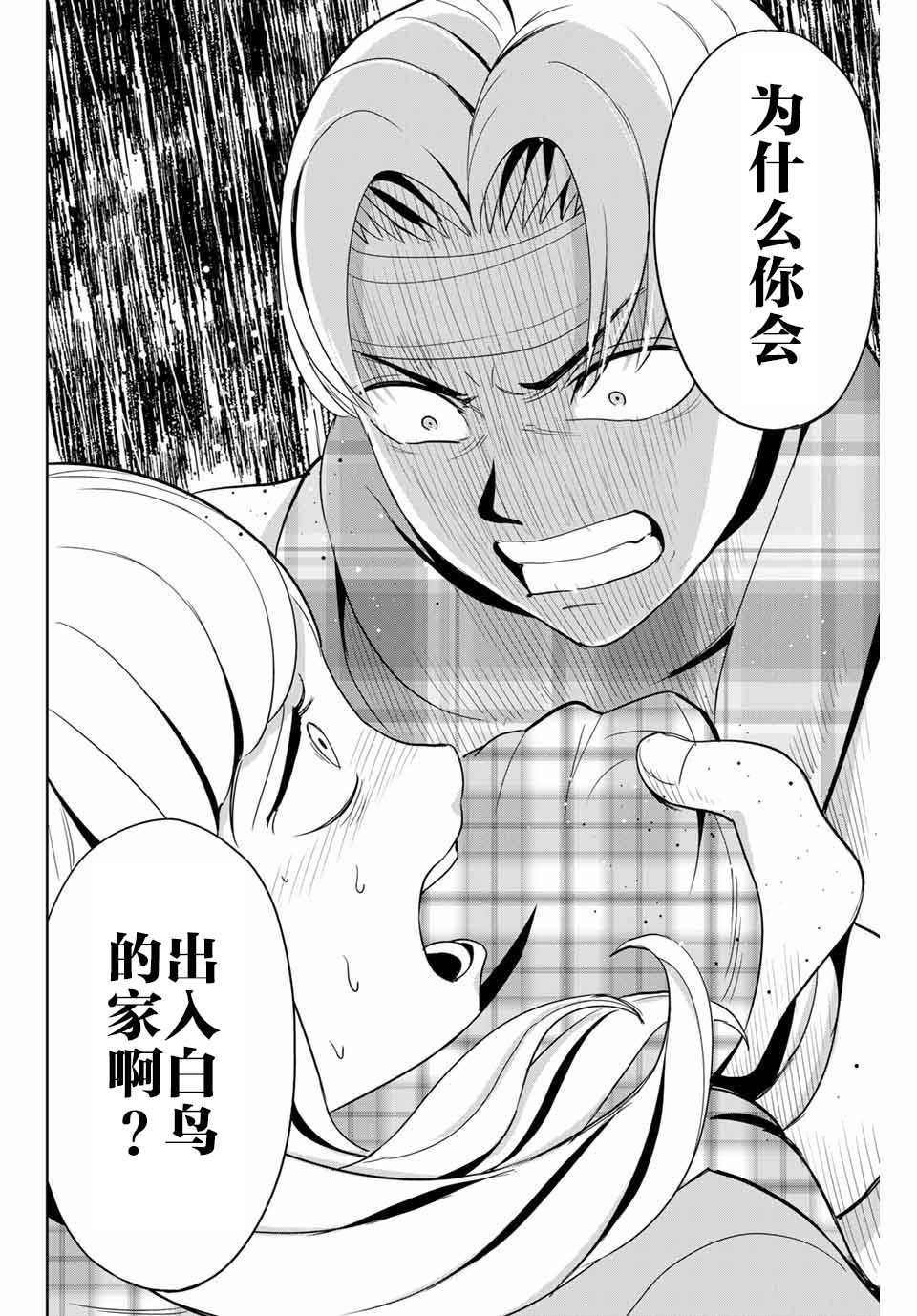 《复仇的教科书》漫画最新章节第47话免费下拉式在线观看章节第【14】张图片