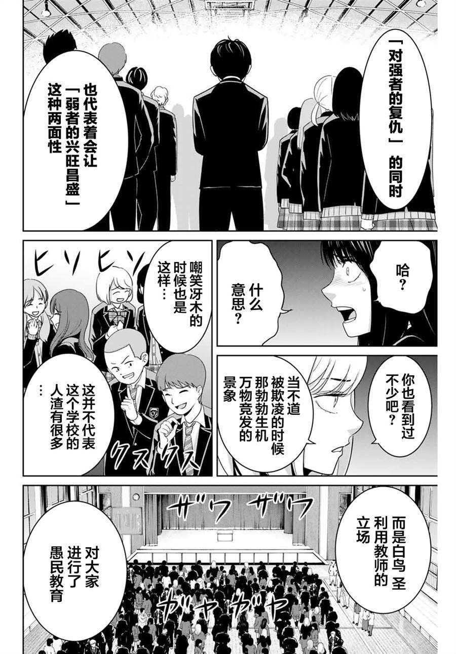 《复仇的教科书》漫画最新章节第79话免费下拉式在线观看章节第【6】张图片