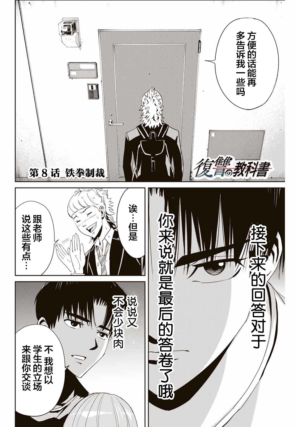 《复仇的教科书》漫画最新章节第8话 铁拳制裁免费下拉式在线观看章节第【2】张图片