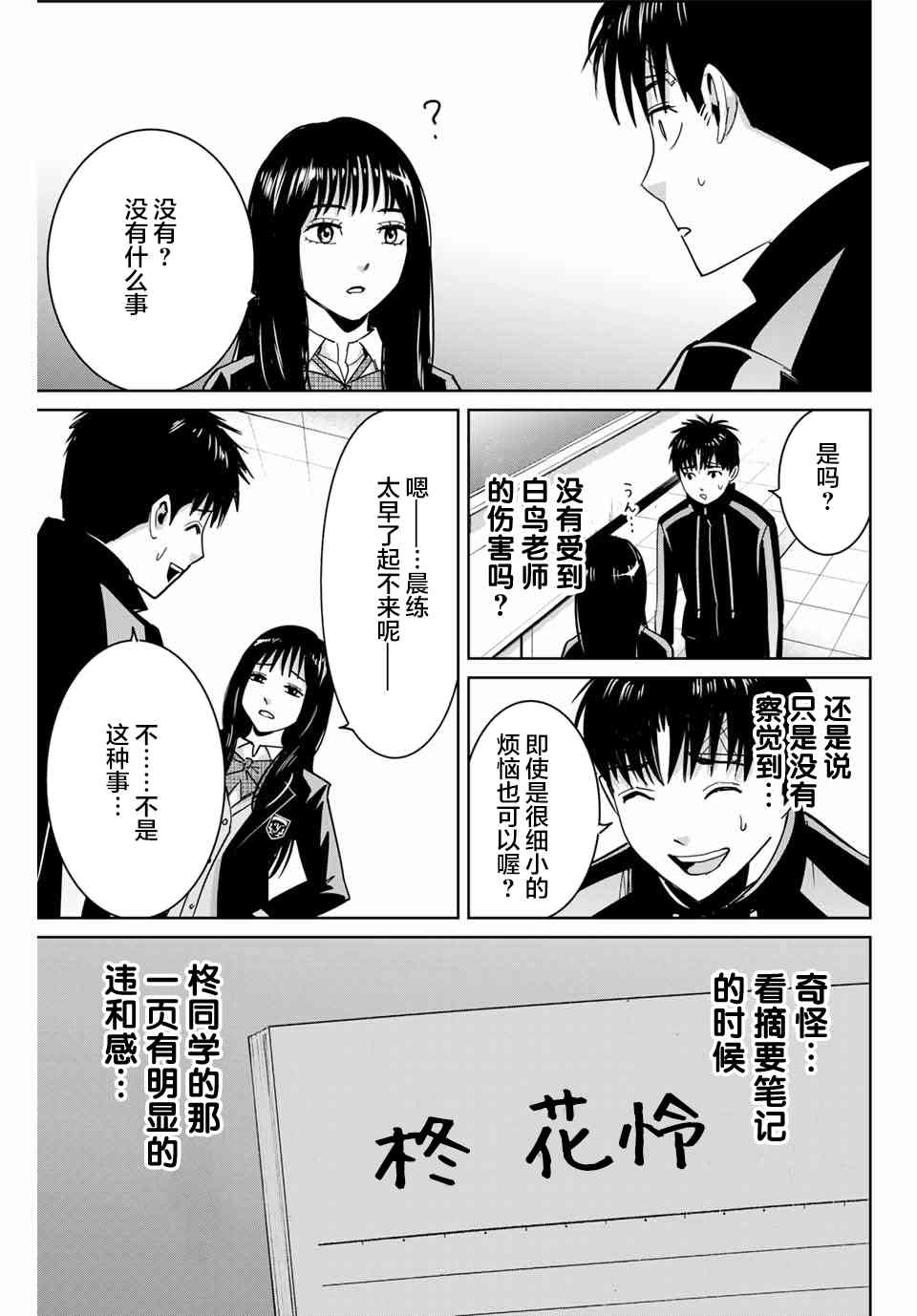 《复仇的教科书》漫画最新章节第58话免费下拉式在线观看章节第【5】张图片