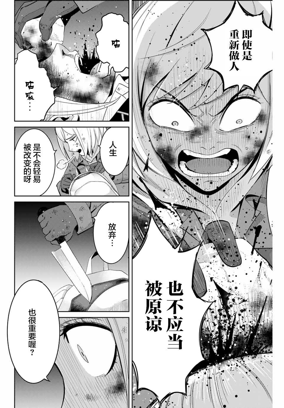 《复仇的教科书》漫画最新章节第76话免费下拉式在线观看章节第【14】张图片