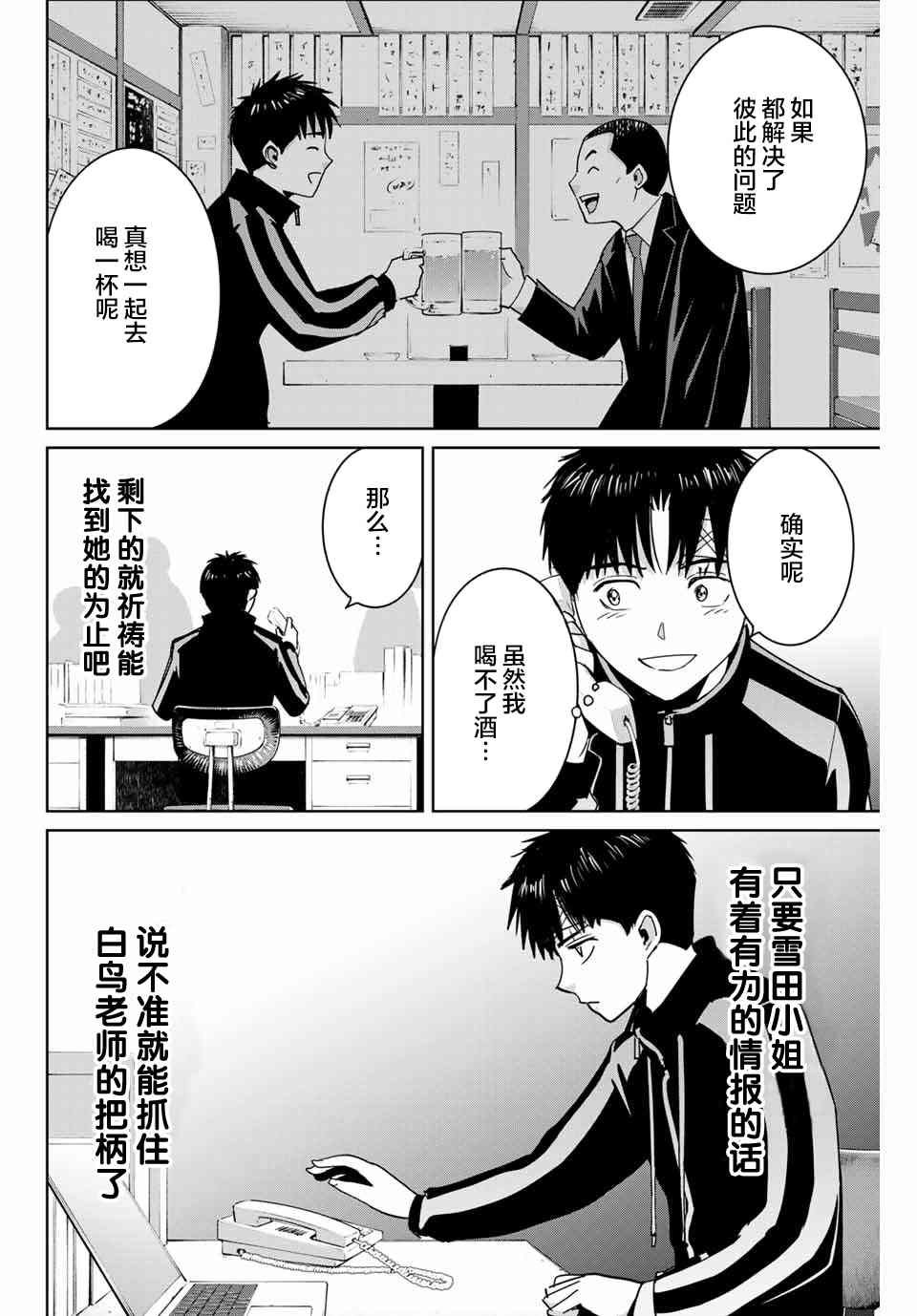 《复仇的教科书》漫画最新章节第58话免费下拉式在线观看章节第【16】张图片