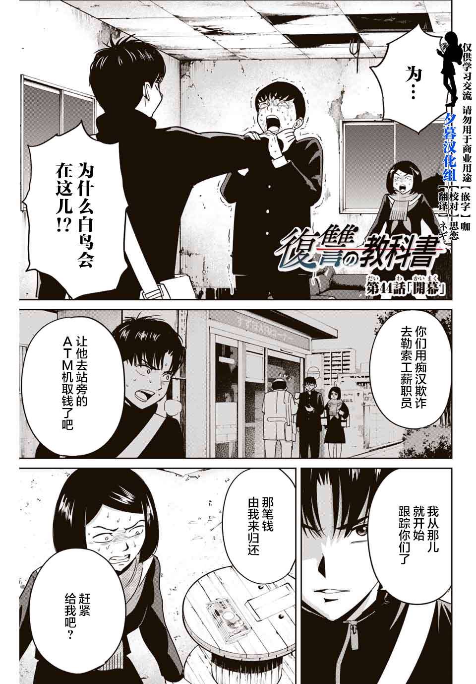 《复仇的教科书》漫画最新章节第44话免费下拉式在线观看章节第【1】张图片